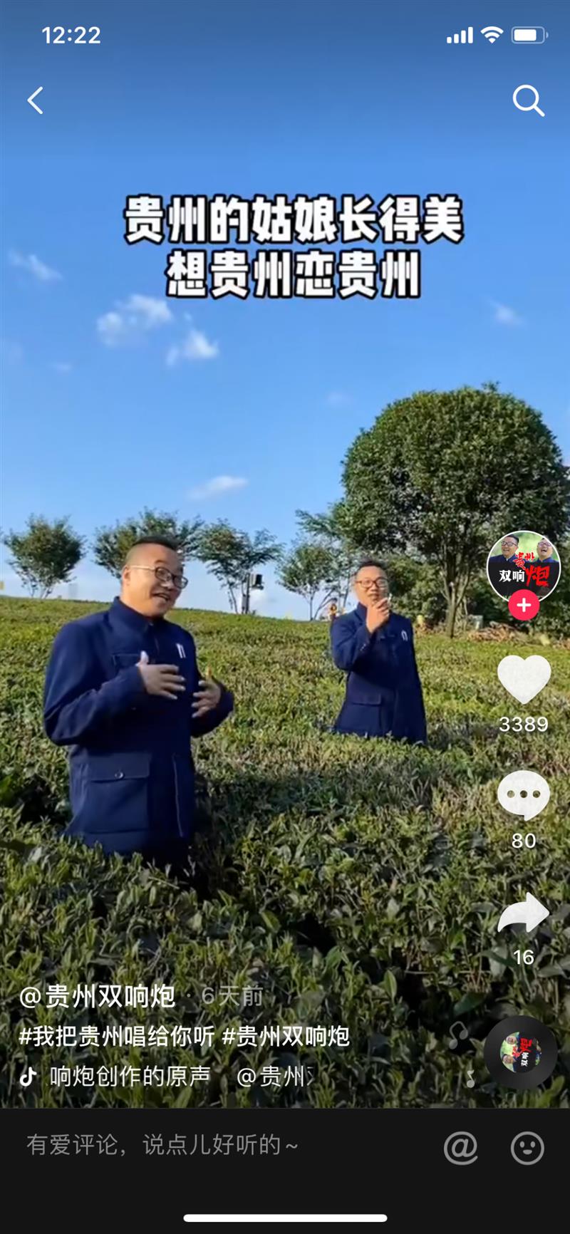 千万网友共同演绎《我把贵州唱给你听》,你听见了吗?