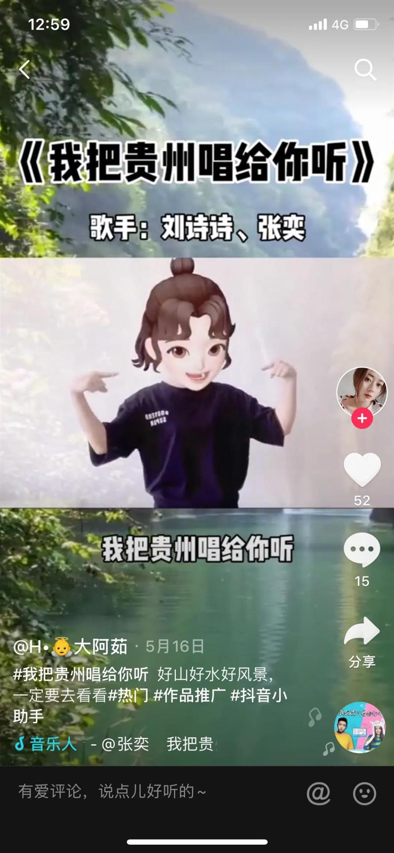 千万网友共同演绎《我把贵州唱给你听》，你听见了吗？