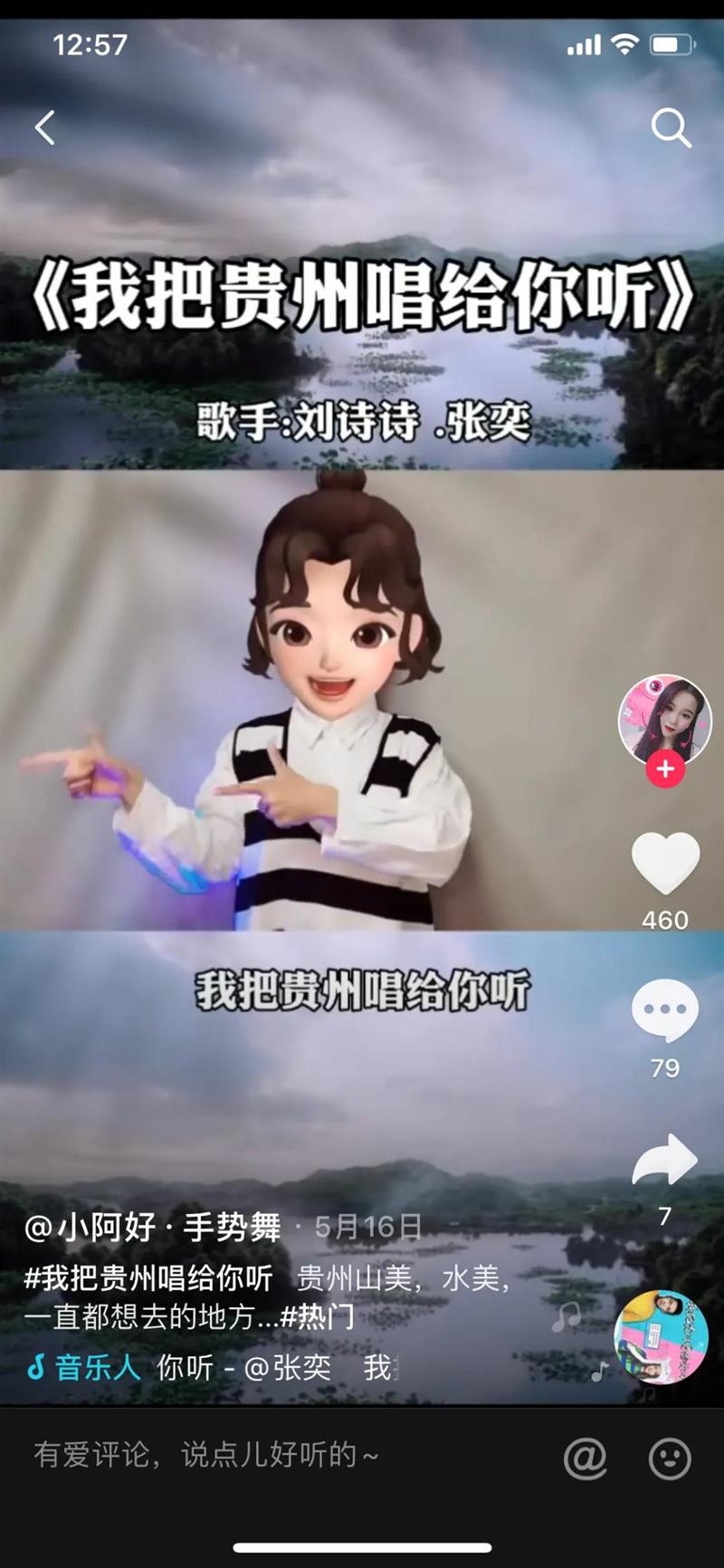 千万网友共同演绎《我把贵州唱给你听》，你听见了吗？