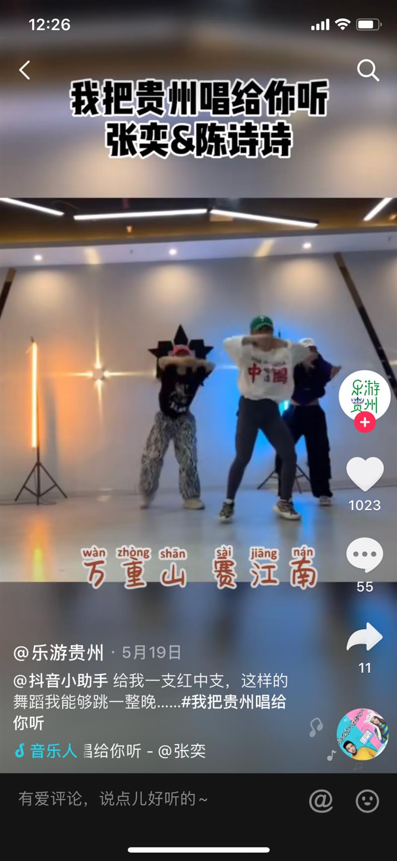 千万网友共同演绎《我把贵州唱给你听》,你听见了吗?