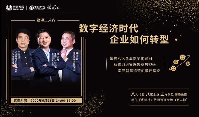数字经济时代 企业如何转型