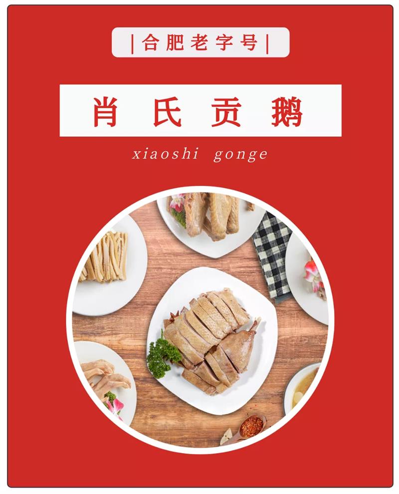 品尝肖氏贡鹅：当年正宗的老味道，只因一口忆童年