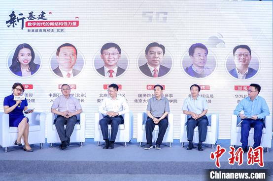 “新基建:数字时代的新结构性力量”高端对话现场。 “新基建:数字时代的新结构性力量”高端对话现场。