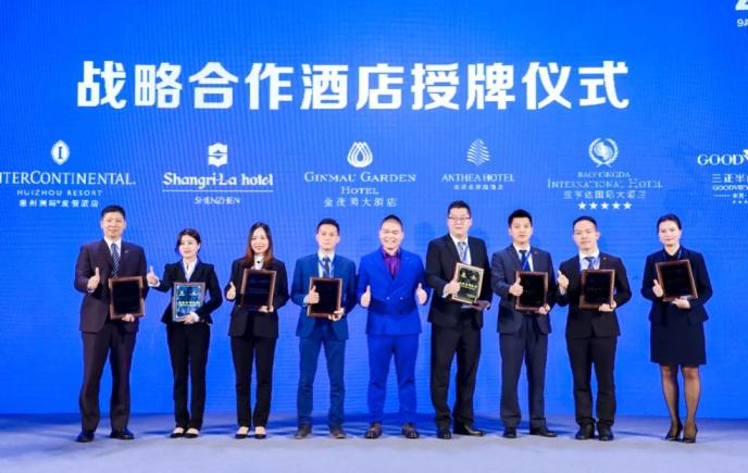 《会聚精英.同行无忧》第一届华南区五星级酒店精英交流会圆满落幕！