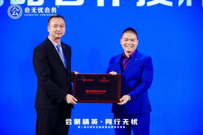《会聚精英.同行无忧》第一届华南区五星级酒店精英交流会圆满落幕！