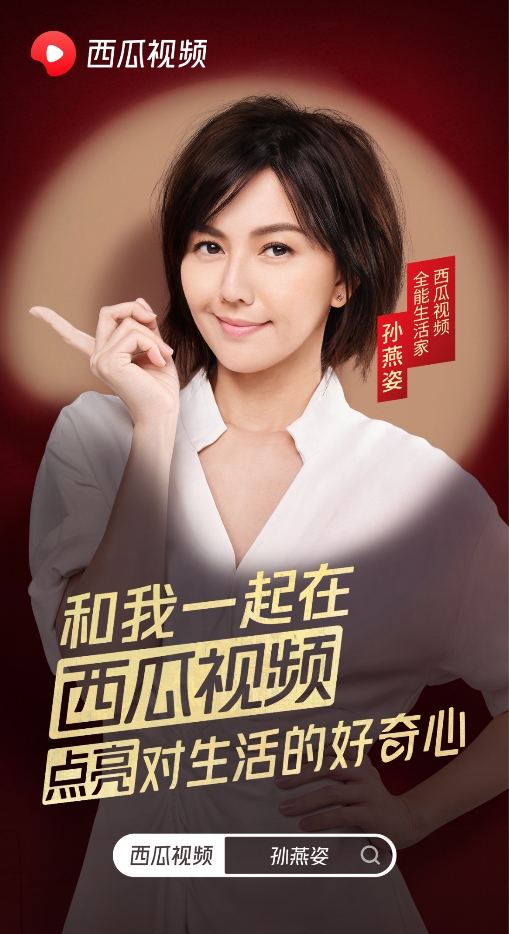 全能生活家孙燕姿,每个在西瓜视频的第一天都值得好奇 全能生活家孙燕姿,每个在西瓜视频的第一天都值得好奇