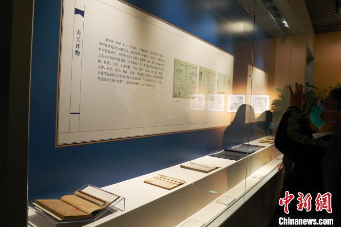 江西省图书馆迎建馆100周年 展出《宋应星四种》存世孤本等古籍