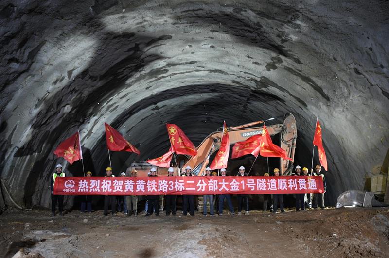 12月22日，工人在黄黄铁路大金一号隧道贯通处庆祝。