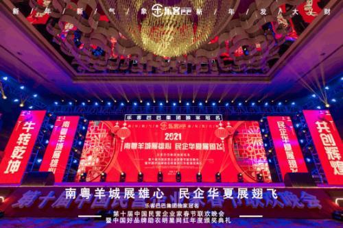 乐客巴巴集团年会于2021年1月17日在广州举行