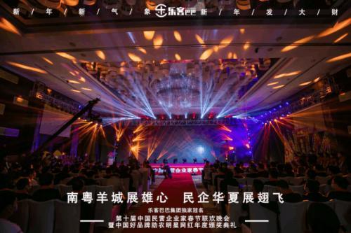 乐客巴巴集团年会于2021年1月17日在广州举行