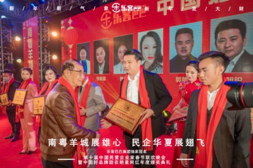 乐客巴巴集团年会于2021年1月17日在广州举行