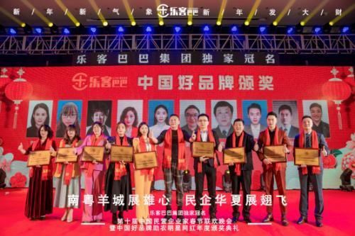 乐客巴巴集团年会于2021年1月17日在广州举行