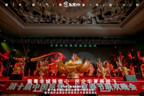 乐客巴巴集团年会于2021年1月17日在广州举行