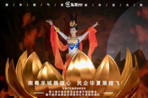 乐客巴巴集团年会于2021年1月17日在广州举行