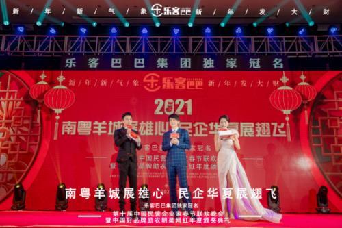 乐客巴巴集团年会于2021年1月17日在广州举行