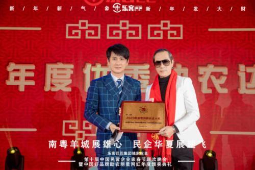 乐客巴巴集团年会于2021年1月17日在广州举行