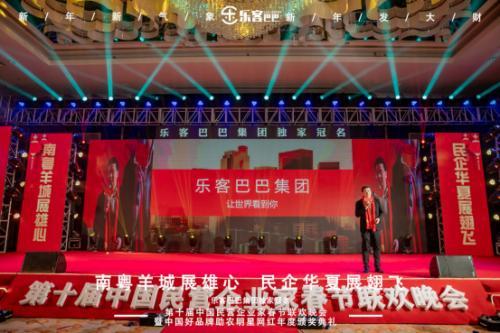 乐客巴巴集团年会于2021年1月17日在广州举行