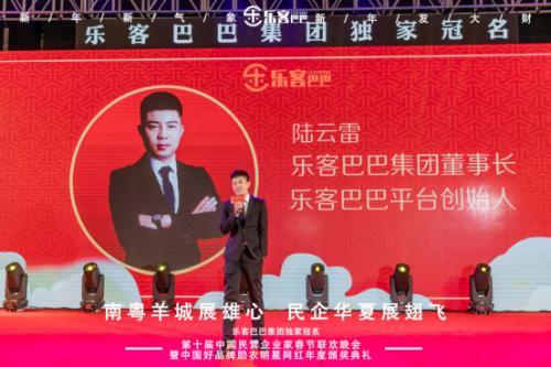 乐客巴巴集团年会于2021年1月17日在广州举行