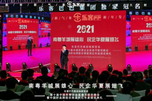 乐客巴巴集团年会于2021年1月17日在广州举行