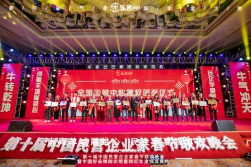 乐客巴巴集团年会于2021年1月17日在广州举行