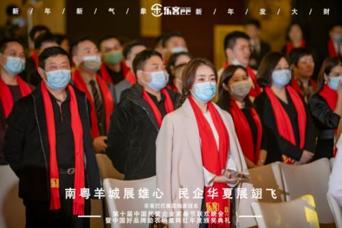 乐客巴巴集团年会于2021年1月17日在广州举行