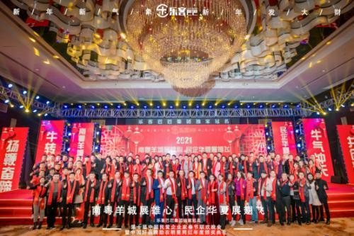 乐客巴巴集团年会于2021年1月17日在广州举行