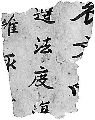 敦煌吐鲁番文献“最后的宝藏”回归中国姓