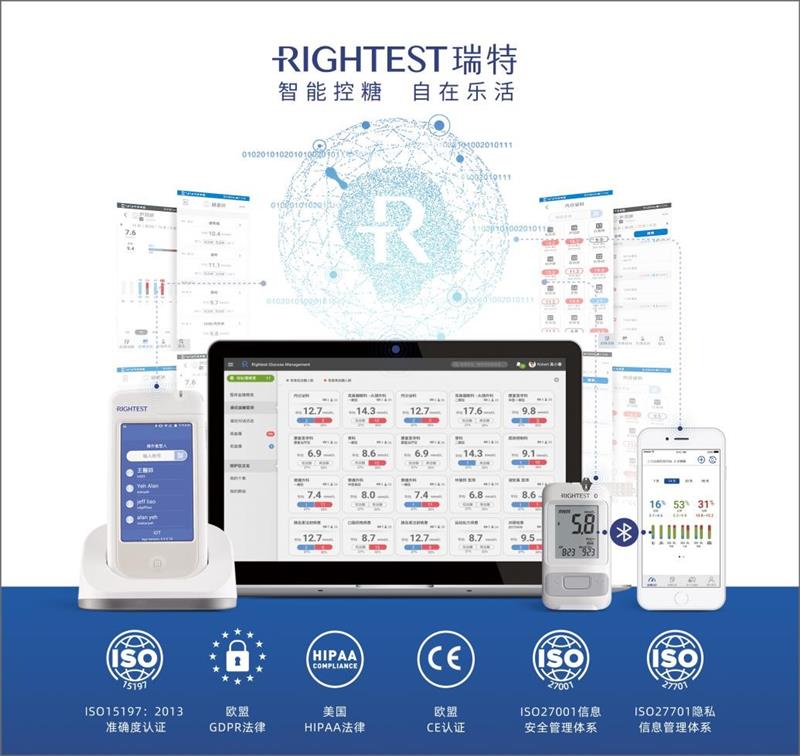 瑞特血糖管理系统获HIPAA与ISO27001三项国际认证