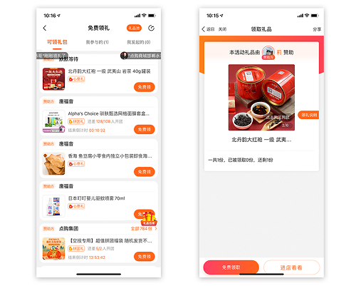 点购平台来袭，点购友礼，你在哪里？(图2)