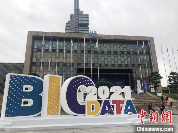 5月26日，2021中国国际大数据产业博览会在贵阳开幕。 <a target='_blank' href='http://www.chinanews.com/' >中新网</a> 左宇坤 摄