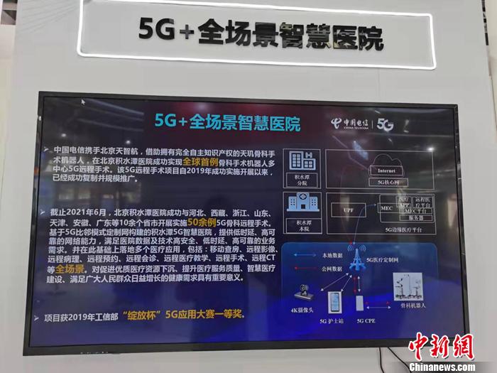 5G 全场景智慧医院。<a target='_blank' href='http://www.chinanews.com/' >中新网</a>记者 李金磊 摄 5G 全场景智慧医院。<a target='_blank' href='http://www.chinanews.com/' >中新网</a>记者 李金磊 摄