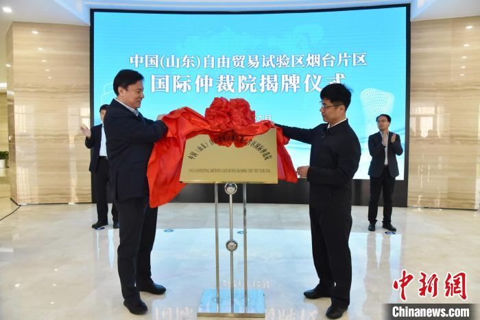 自贸烟台成立国际仲裁院解决国际贸易争端