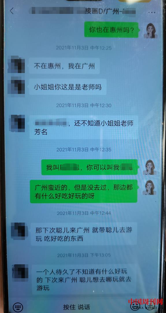 【2】聊天截图--两人刚开始认识.jpg