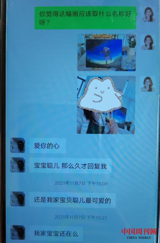 【2】聊天截图--两人刚开始认识2.jpg