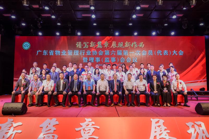 谱写新篇章 展现新作为——广东省物协第六届理事会扬帆起航_中国网地产 谱写新篇章 展现新作为——广东省物协第六届理事会扬帆起航_中国网地产