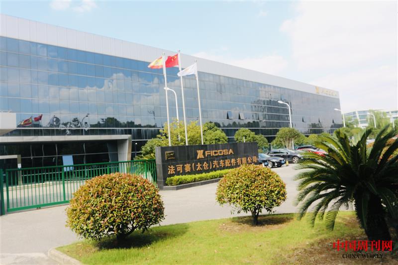 法可赛（太仓）汽车配件有限公司.jpg