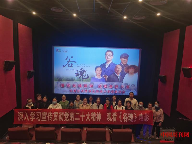 四维2.观影《谷魂》.jpg