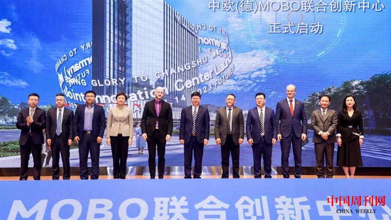 中欧（德）MOBO联合创新中心启动.jpg
