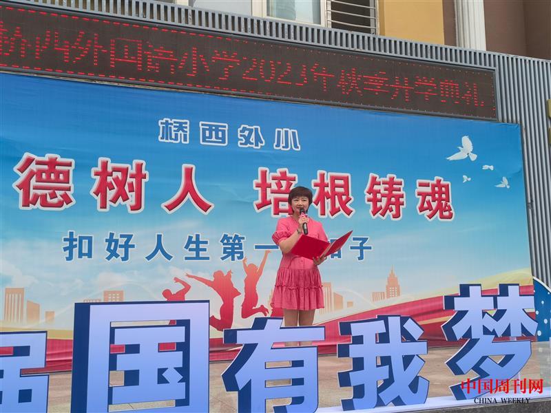 1：石家庄市桥西外国语小学教育处副主任、大队辅导员郭佳主持开学典礼.jpg