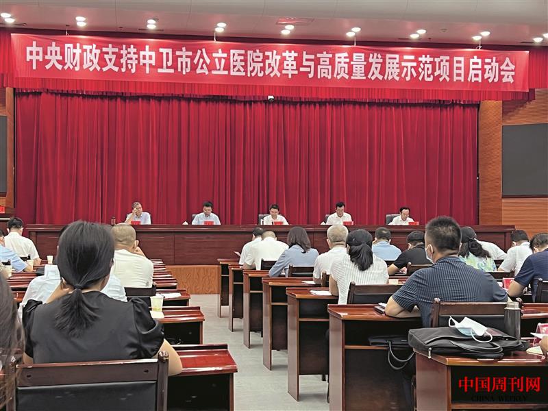 2022年8月2日，中卫市召开中央财政支持中卫市公立医院改革与高质量发展示范项目启动会.jpg