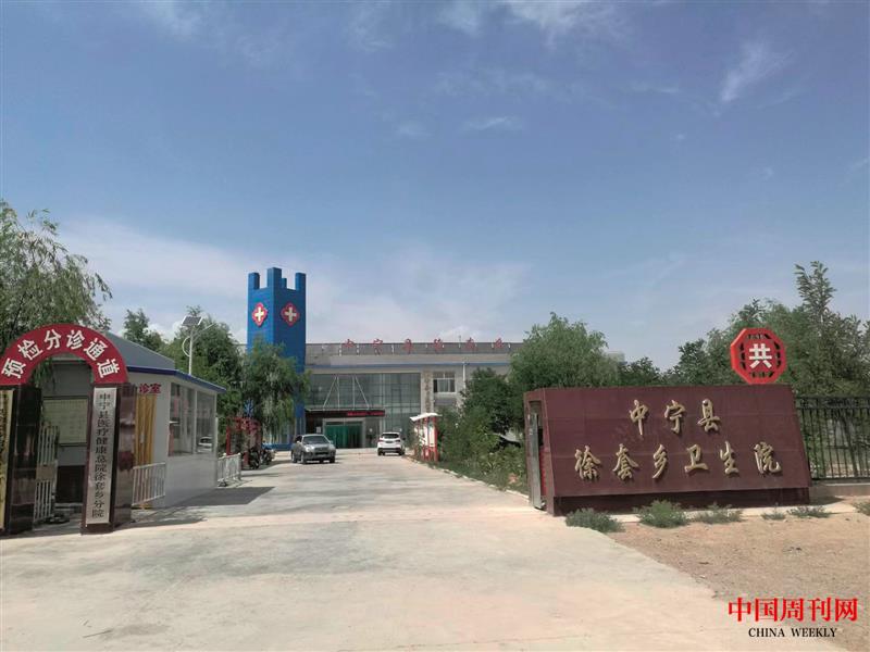 7-中宁县徐套乡卫生院.jpg 7-中宁县徐套乡卫生院.jpg