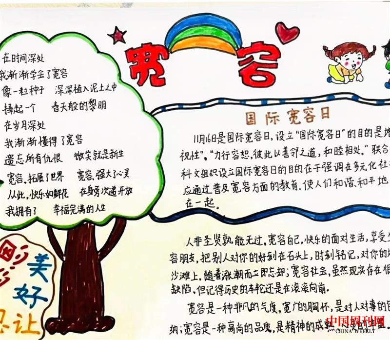 南马路小学学生宽容主题手抄报1.jpg