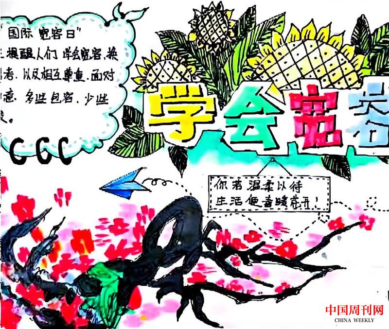 南马路小学学生宽容主题手抄报3.jpg