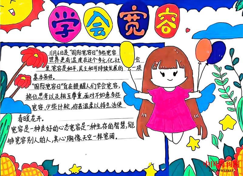 南马路小学学生学会宽容手抄报2.jpg