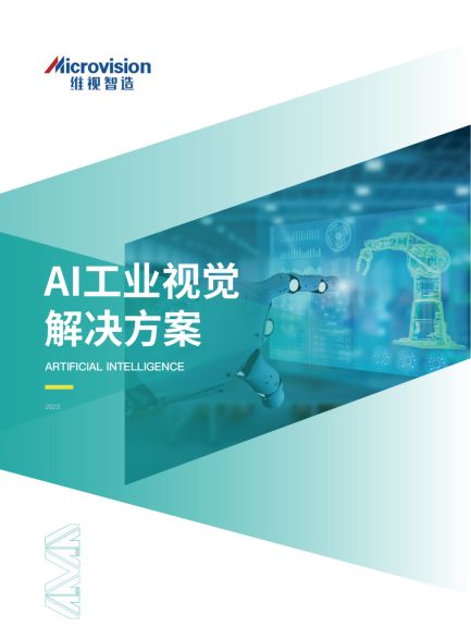 维视智造参加新能源行业数字化赋能高峰论坛,共话智能制造新未来 | 中国周刊