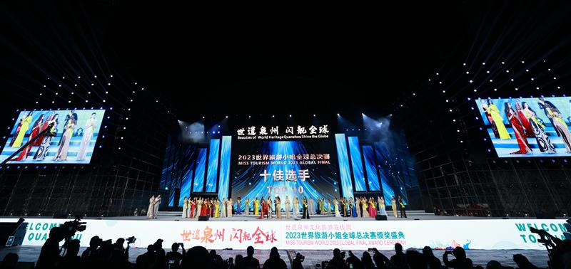 2023世界旅游小姐全球总决赛落幕 (3).jpg