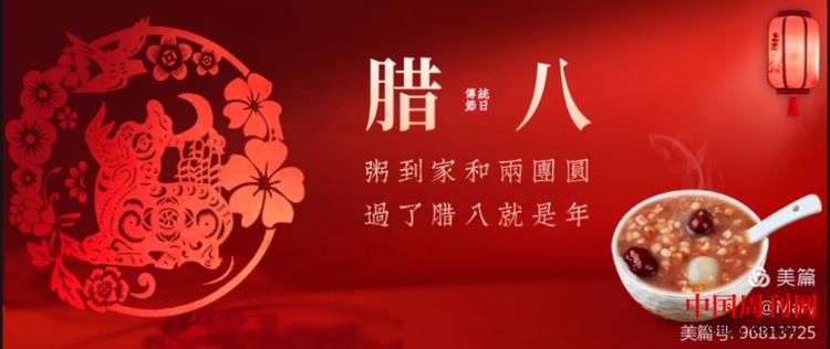 浓情腊八 喜迎新年_doc_1705321584381_0.jpg 浓情腊八 喜迎新年_doc_1705321584381_0.jpg