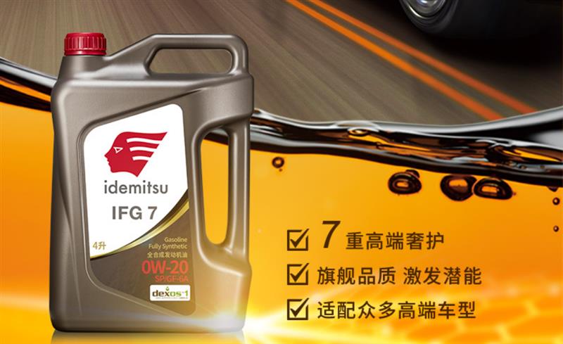 出光IFG7驾驶的新篇章：低粘度汽车润滑油的历史、趋势与应用