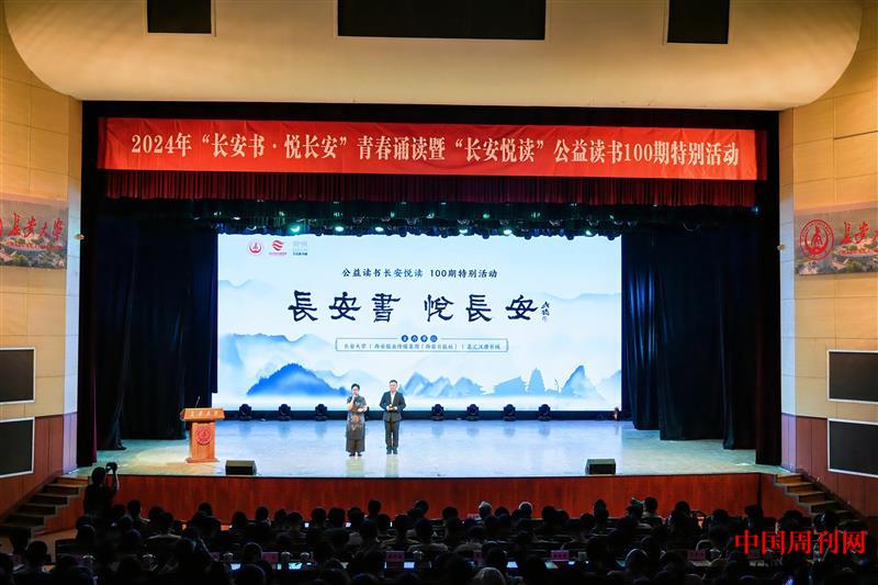 “长安书·悦长安”青春诵读暨长安悦读公益读书第100期特别活动.jpg “长安书·悦长安”青春诵读暨长安悦读公益读书第100期特别活动.jpg