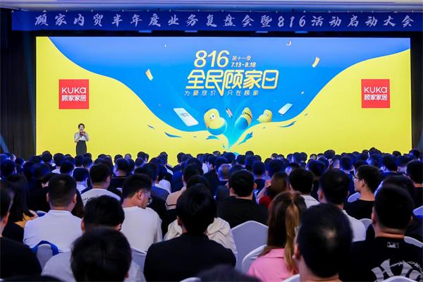 十一载磨一剑 顾家家居“惠民焕新”智慧传承“爱家”理念 | 中国周刊